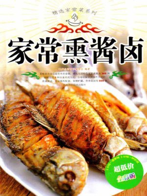 家常熏酱卤 - ebook